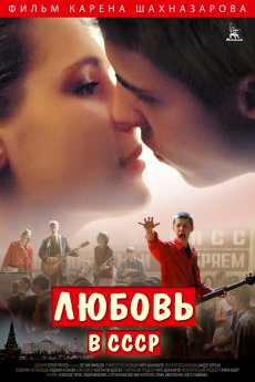 Любовь в СССР [2012/HDRip]