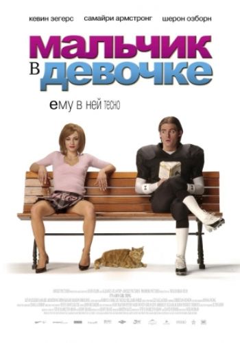 Мальчик в девочке / It's a Boy Girl Thing [2006/DVDRip]