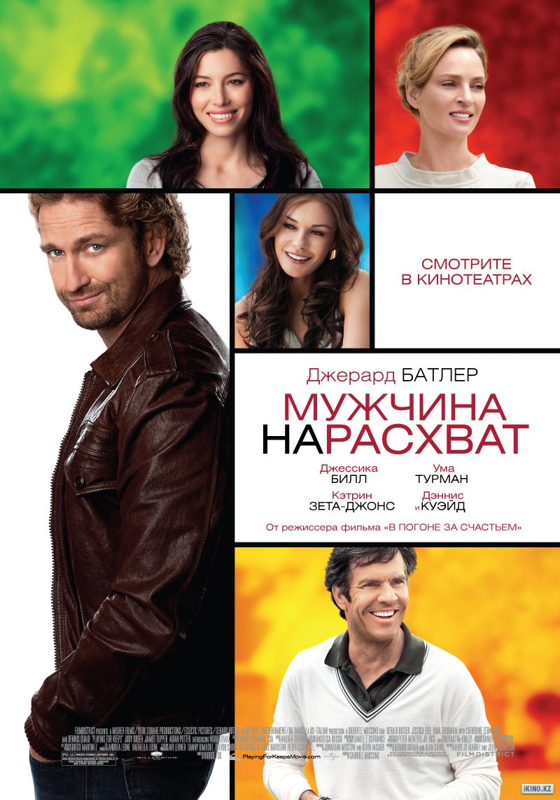 Мужчина нарасхват / Playing for Keeps [2012/HDRip]