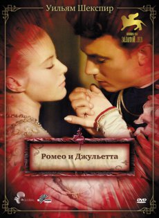 Ромео и Джульетта / Romeo and Juliet [1954/HDRip]