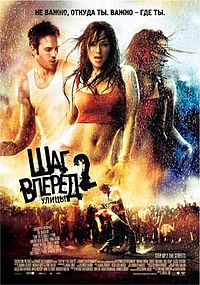  Шаг вперед 2: Улицы / Step Up 2: The Streets [2008/DVDRip]