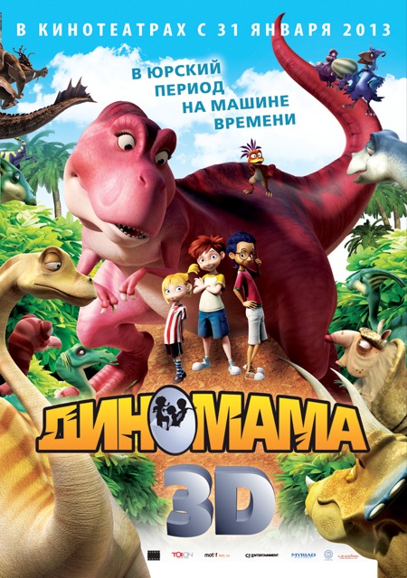Диномама 3D / Dino Time [2012 / CamRip]