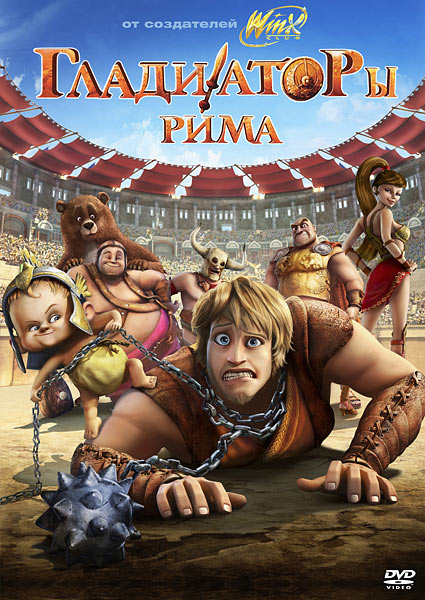 Гладиаторы Рима / Gladiatori di Roma [2012/DVDRip]