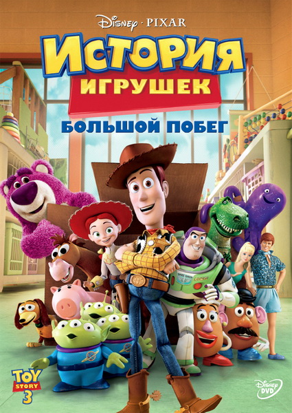  История игрушек / Toy Story [1995/DVDRip]