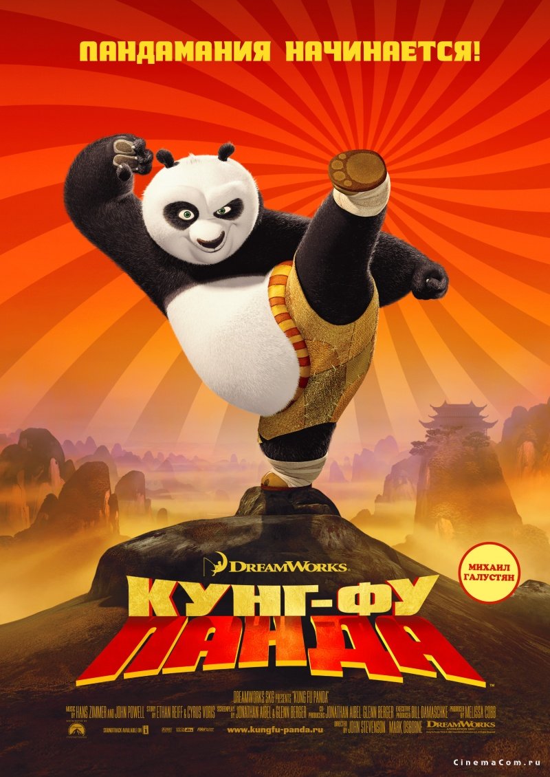 Кунг-фу Панда / Kung Fu Panda [2008 / HDrIP]