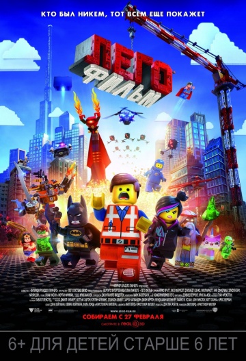 Лего Фильм [ мультфильм 2014] The Lego Movie