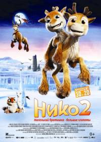 Нико 2 (2012/DVDRip)