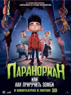 Паранорман, или Как приручить зомби / ParaNorman [2012/WEBDLRip]