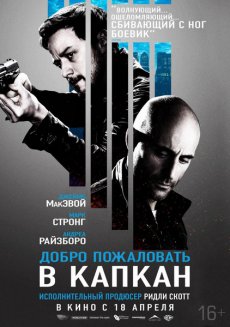 Добро пожаловать в капкан / Welcome To The Punch [2013/WEB-DLRip]
