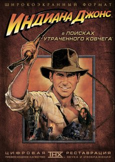 Индиана Джонс: В поисках утраченного ковчега [1981/HDTVRip]