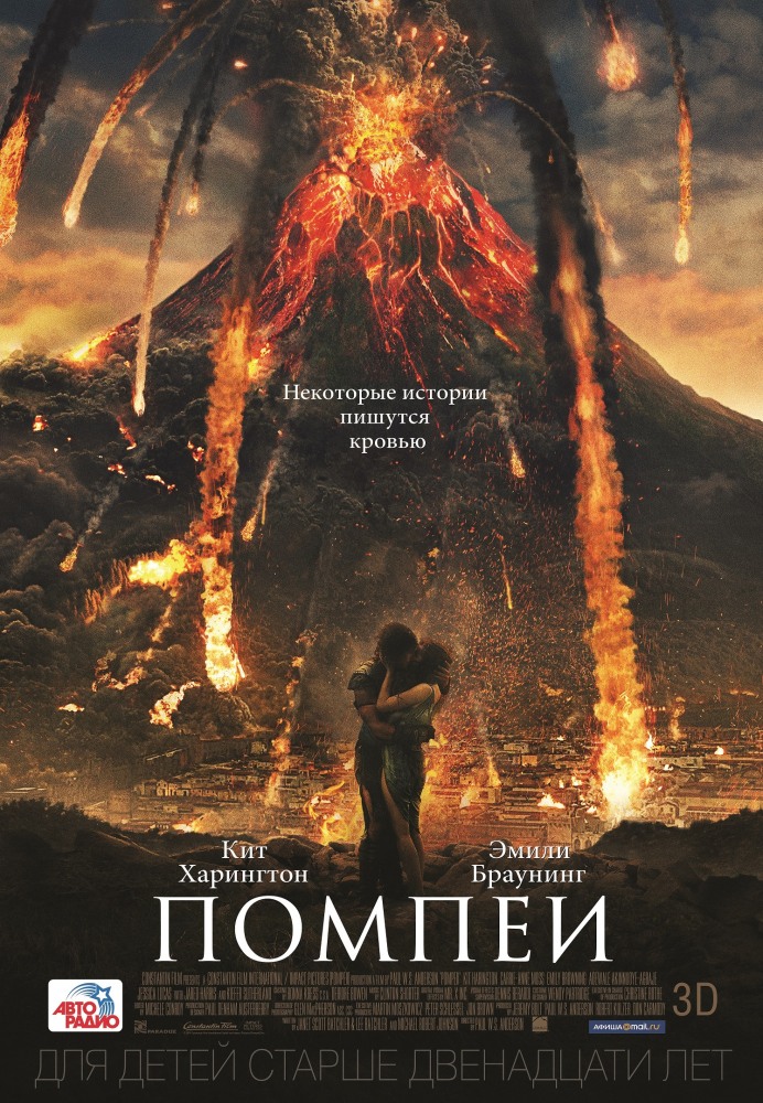 Помпеи [ фильм приключения 2014] Pompeii