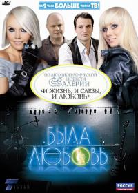 Была любовь 4 сезон (все серии 2014)