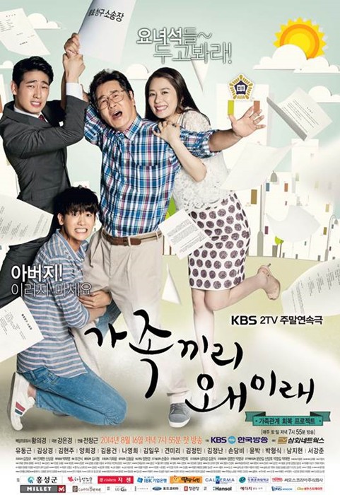 Что за семейка? / What's With This Family [2014]