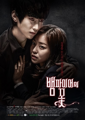 Цветок вампира / Vampire's Flower 2014 (с 1 по 2 серию)