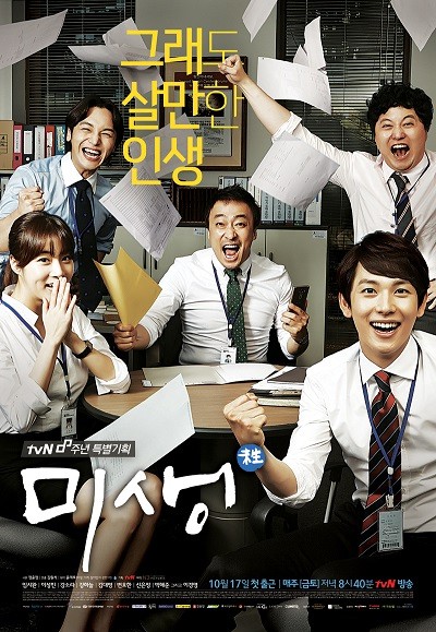 Мисэн: Незаконченная жизнь / Misaeng: An Incomplete Life [2014]