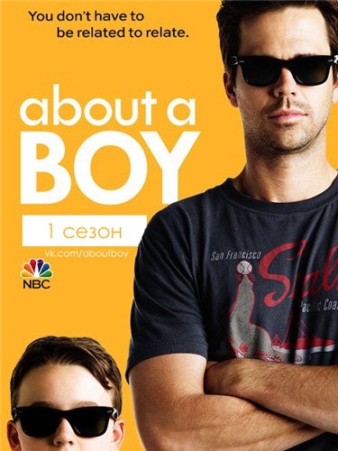 Мой мальчик / About A Boy (1 сезон) 2014 (с 1 по 2 серию)