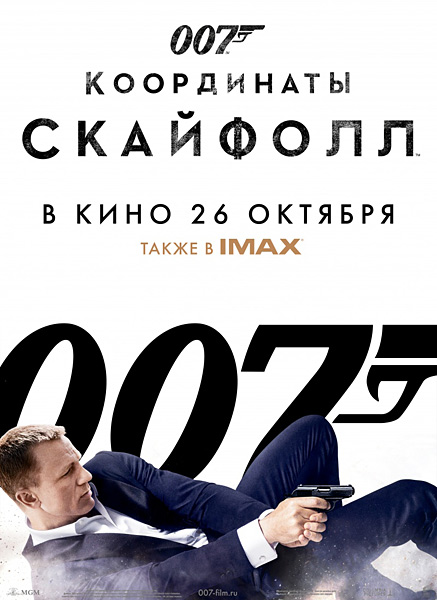 007: Координаты «Скайфолл» / Skyfall [2012/DVDScr]