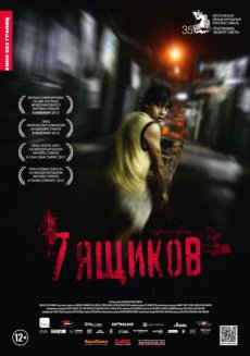 7 ящиков / 7 cajas [2012/WEBRip]