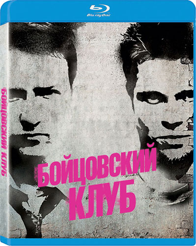 Бойцовский Клуб / Fight Club [1999/HDRip]