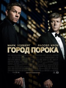 Город порока / Broken City [2013/WEBRip]