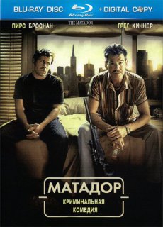 Матадор / The Matador [2005/HDRip]