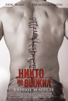 Никто не выжил / No One Lives [2012/WEB-DLRip]