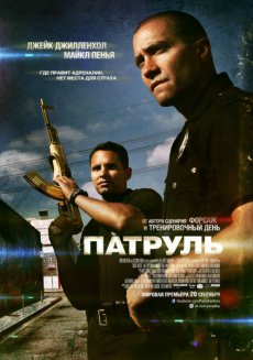 Патруль / End of Watch [2012/DVDRip]