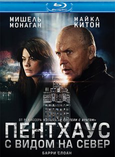 Пентхаус с видом на север / Penthouse North [2013/HDRip]