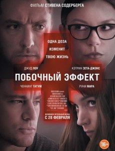 Побочный эффект / Side Effects [2013/DVDRip]