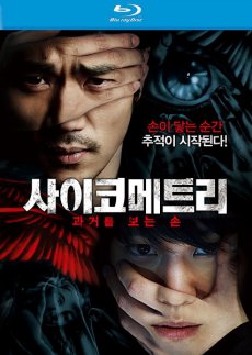 Психометрия / Psycho-metry [2013/HDRip]