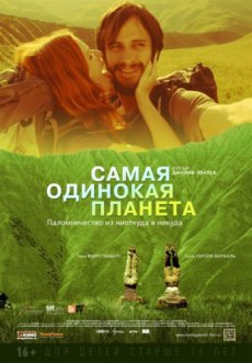 Самая одинокая планета / The Loneliest Planet [2011/DVDRip]