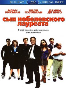 Сын нобелевского лауреата
