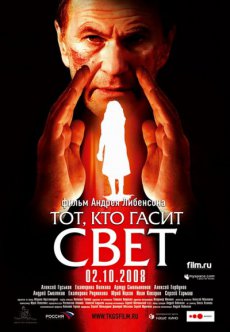 Тот, кто гасит свет [2008/DVDRip]