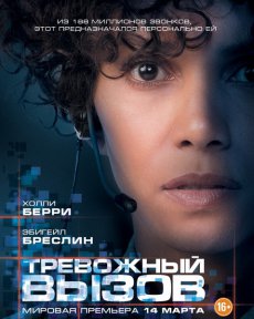 Тревожный вызов / The Call [2013/TS]