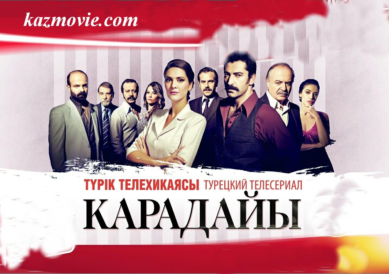 ҚАРАДАЙЫ / KARADAYI / КАРАДАЙЫ