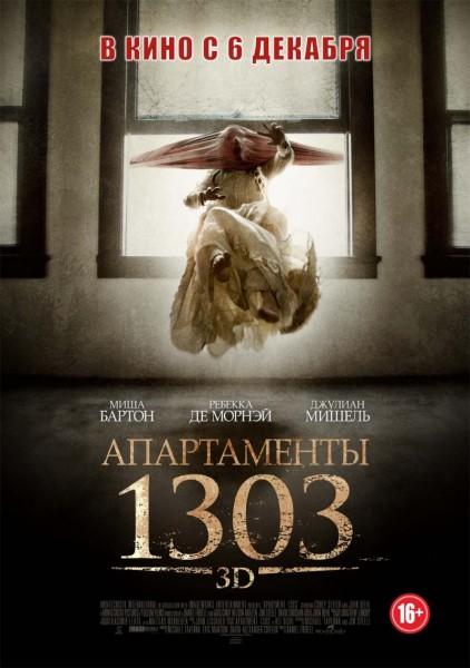Апартаменты 1303 / Apartment 1303 3D [2012/WEBRip]