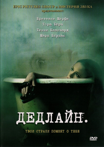 Дедлайн