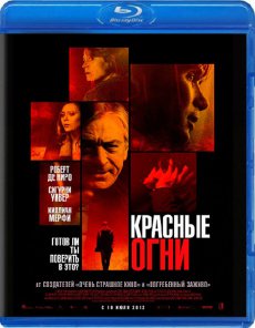Красные огни / Red Lights [2012/HDRip]