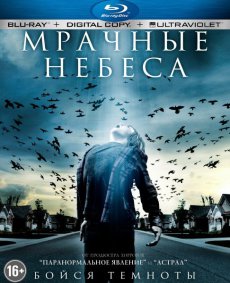 Мрачные небеса / Dark Skies [2013/HDRip]