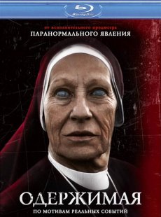 Одержимая