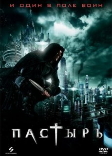 Пастырь / Priest [2011/DVDRip]