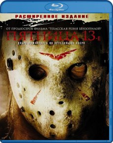 Пятница 13-е / Friday the 13th [2009/HDRip]