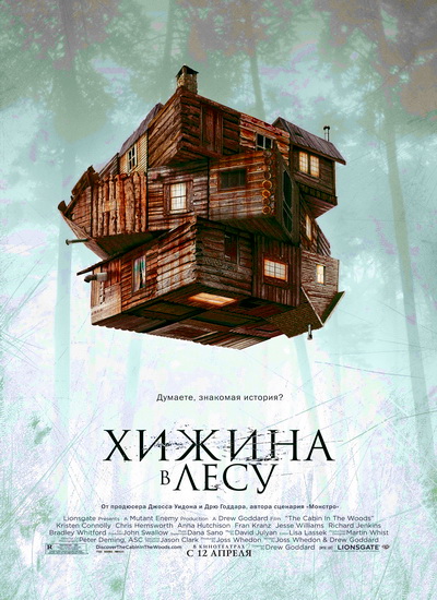 Хижина в лесу
