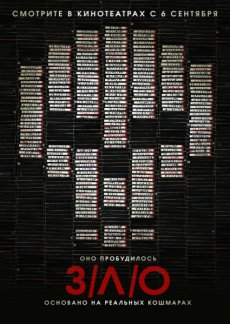 ЗЛО / V/H/S [2012/DVDRip]