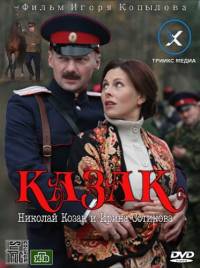 Казак 