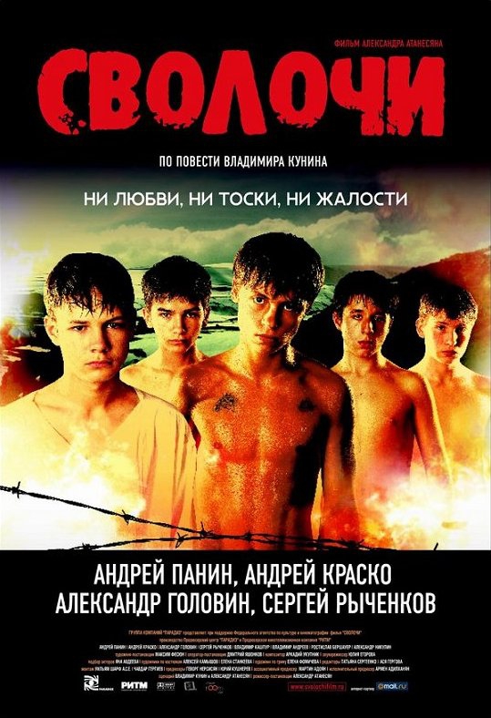 Сволочи [2006/DVDRip]