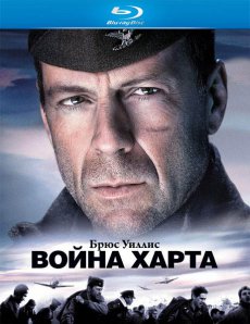 Война Харта / Hart's War [2002/HDRip]