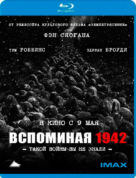 Вспоминая 1942 год / Back To 1942 [2012/HDRip]