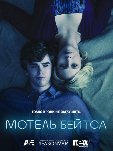 Мотель Бэйтса 2 сезон (с 1,2,3,4,5,6,7,8,9,10) (Все серии) [2014] 