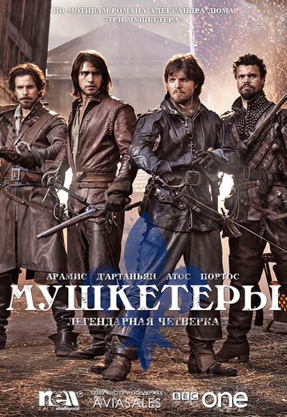 Мушкетеры 1 сезон 10, 11, 12 серия (все серии 2014) The Musketeers